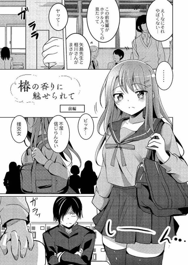 【エロ漫画】椿の香りに魅せられて【オリジナル】