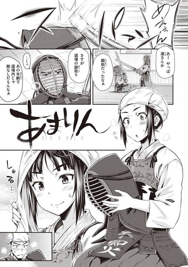 【エロ漫画】あまりん【オリジナル】