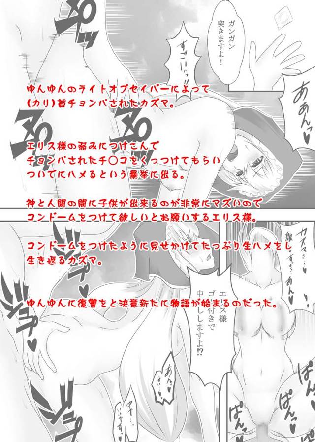 【エロ同人 このすば】ゆんゆんのライトオブセイバーによって（カリ）首チョンパされたカズマwww【無料 エロ漫画】