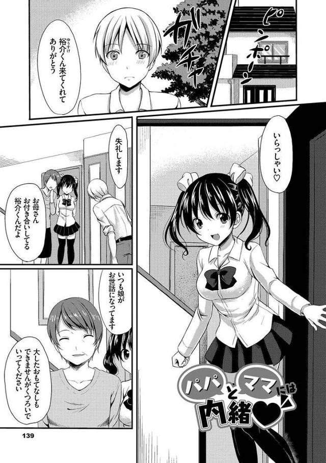 【エロ漫画】パパとママには内緒【オリジナル】
