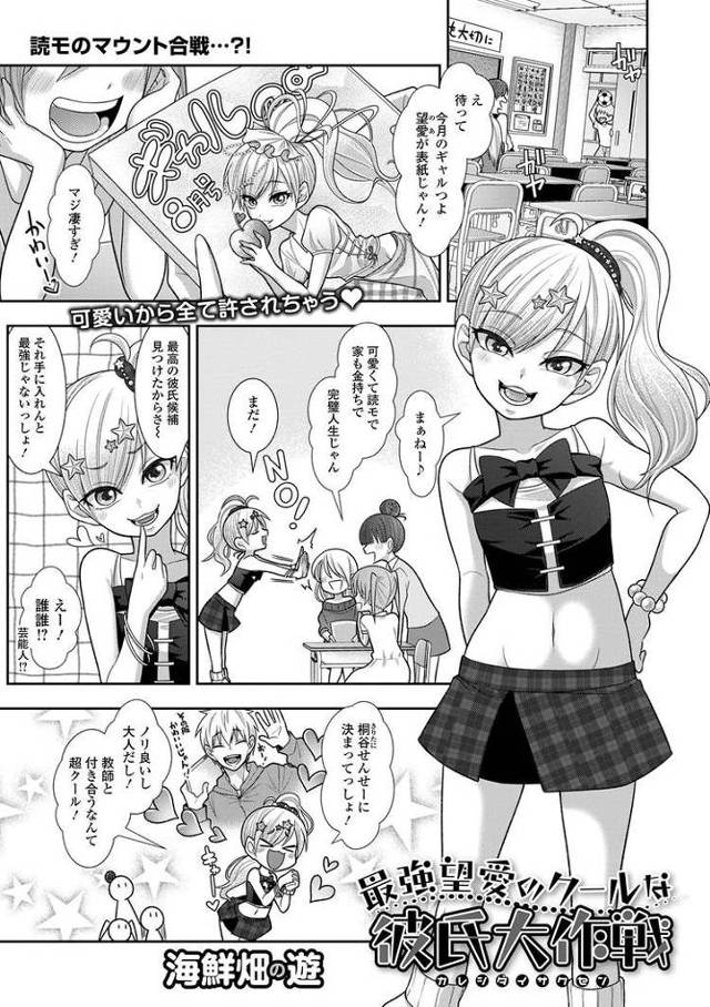 【エロ漫画】最強望愛のクールな彼氏大作戦【オリジナル】