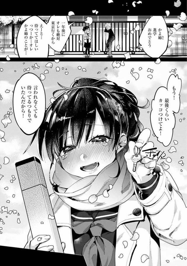 【エロ漫画・エロ同人誌】愛と平和