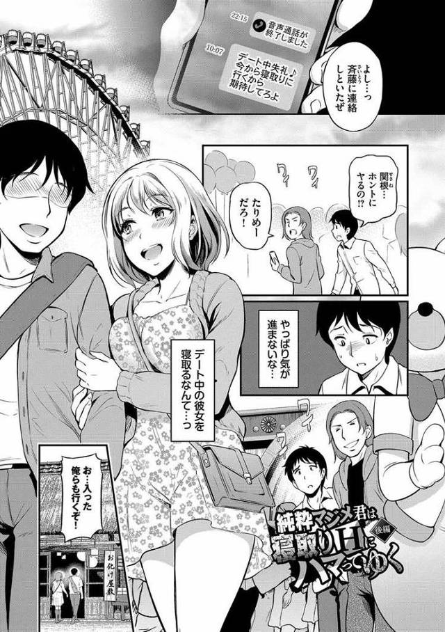 【オリジナル】純粋マジメ君は寝取りHにハマってゆく2【商業誌・オリジナルエロ画像】