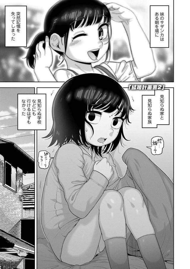【エロ漫画】結婚計画書2【オリジナル】