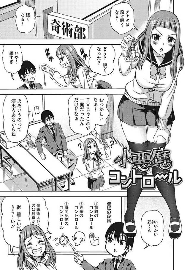 【エロ漫画】小悪魔コントロール【オリジナル】