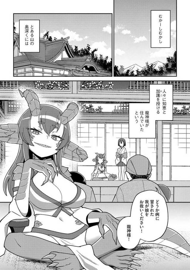 【エロ漫画】龍神様と召使い【オリジナル】