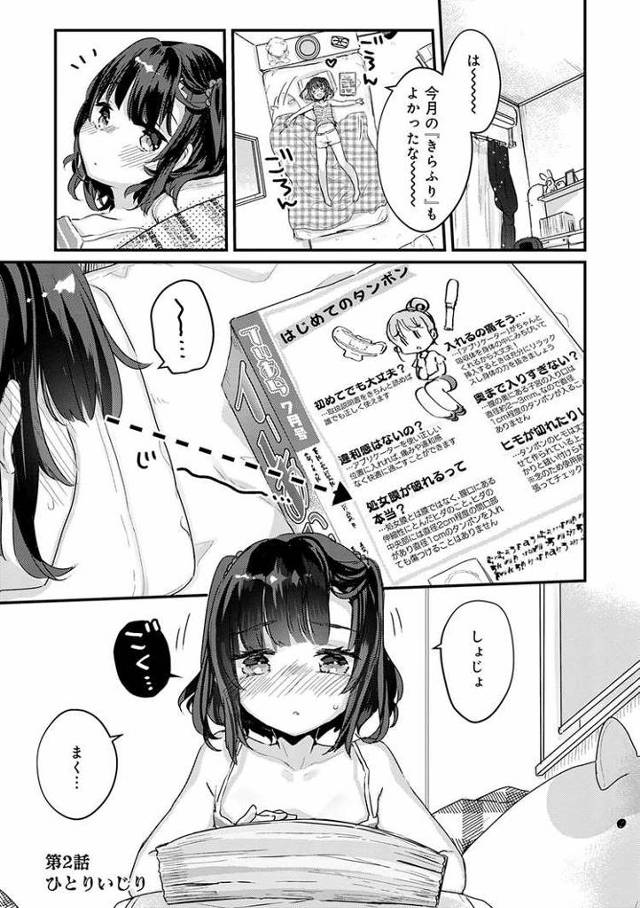 【エロ漫画・エロ同人誌】ひとりいじり