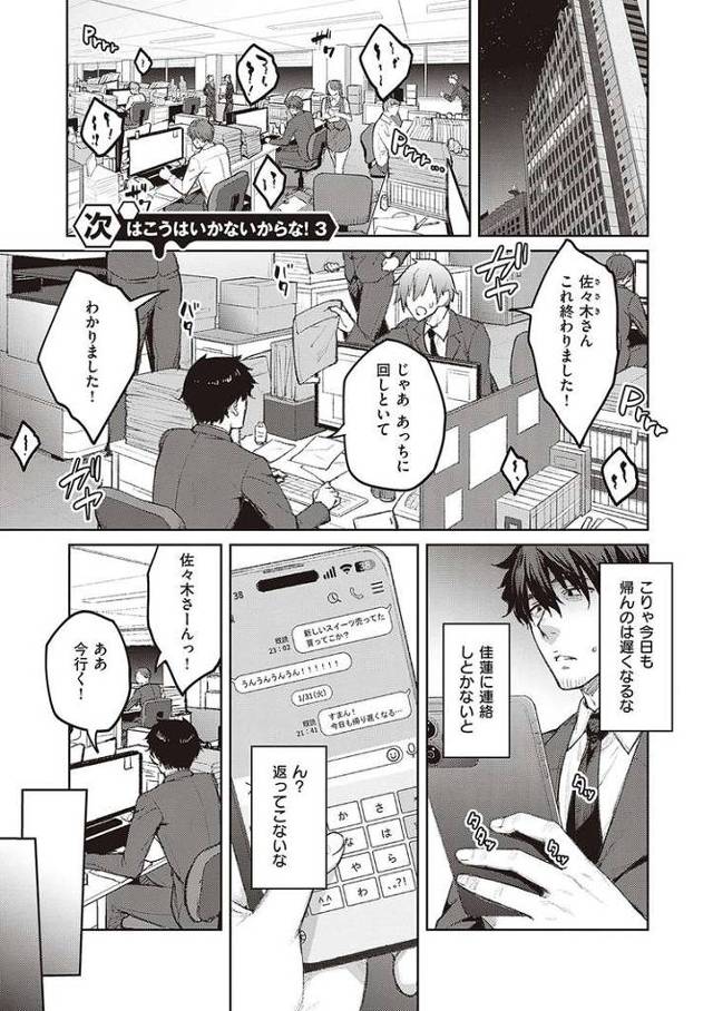 【同人誌】次はこうはいかないからな3【オリジナル】