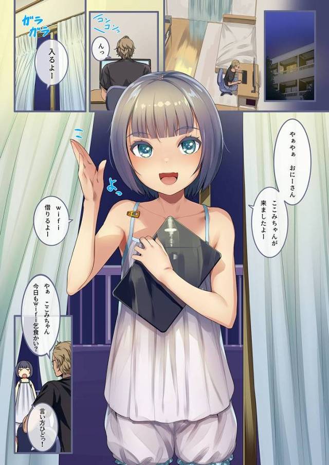 【ロリ同人】わたしにぼっきしたちんちん見せてって言ってるの「大家の娘とエッチ/エロ動画好きのＪＳ」