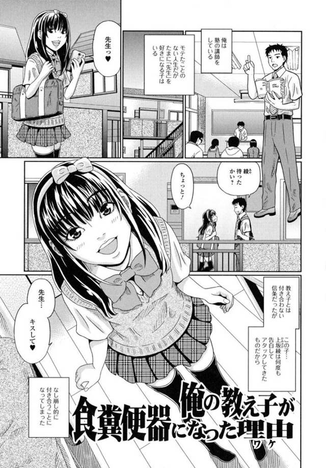 【スカトロエロ漫画】熟の教え子に猛アタックされてなし崩し的に付き合う事になった教師…【成瀬川あおば】