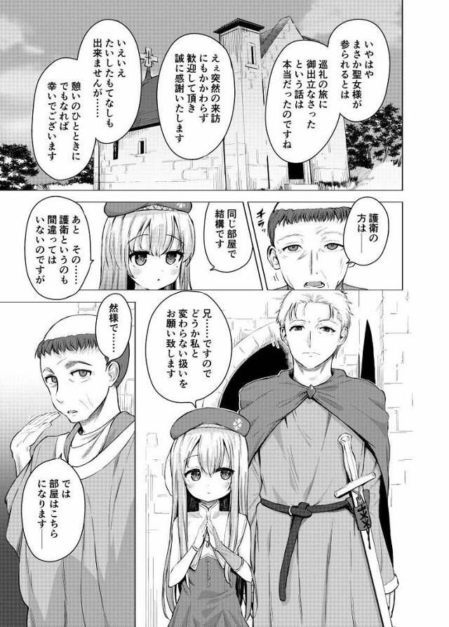 【ロリ同人】遠慮なく兄様の子種を妹のおまんこに注いでください♥「淫魔の呪いを解く旅/ロリ聖女の妹」