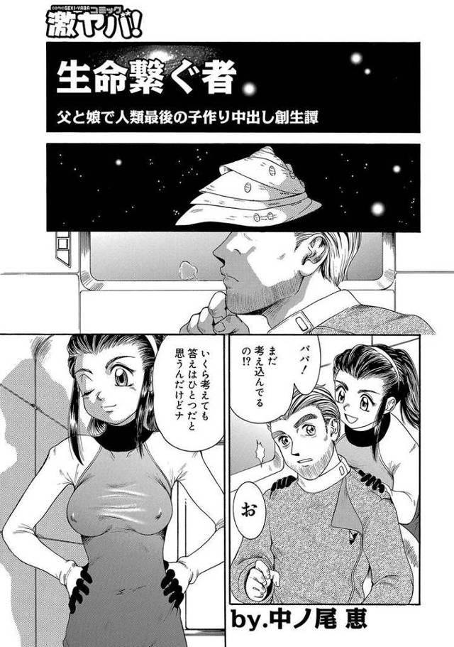 【エロ漫画・エロ同人誌】生命繋ぐ者