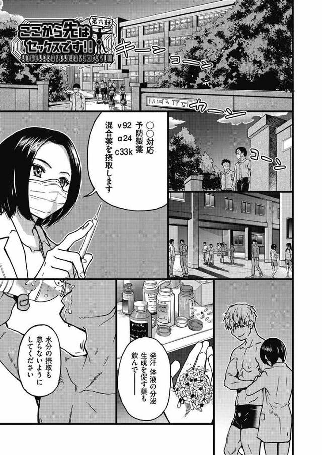 【エロ漫画】ここから先はセックスです！6【オリジナル】
