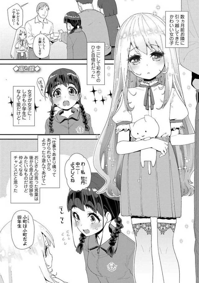【オリジナル】蜜と蝶【商業誌・オリジナルエロ画像】