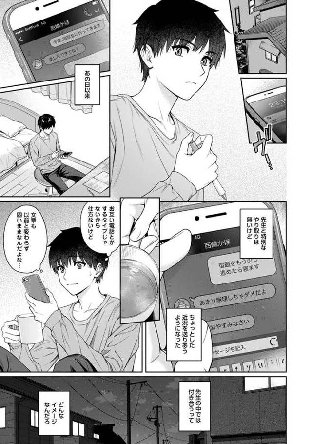 【同人誌】先生とぼく14【オリジナル】