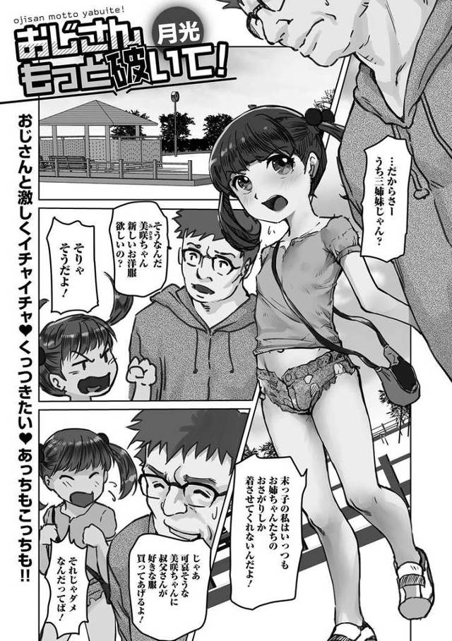 【同人誌】おじさんもっと破いて【オリジナル】