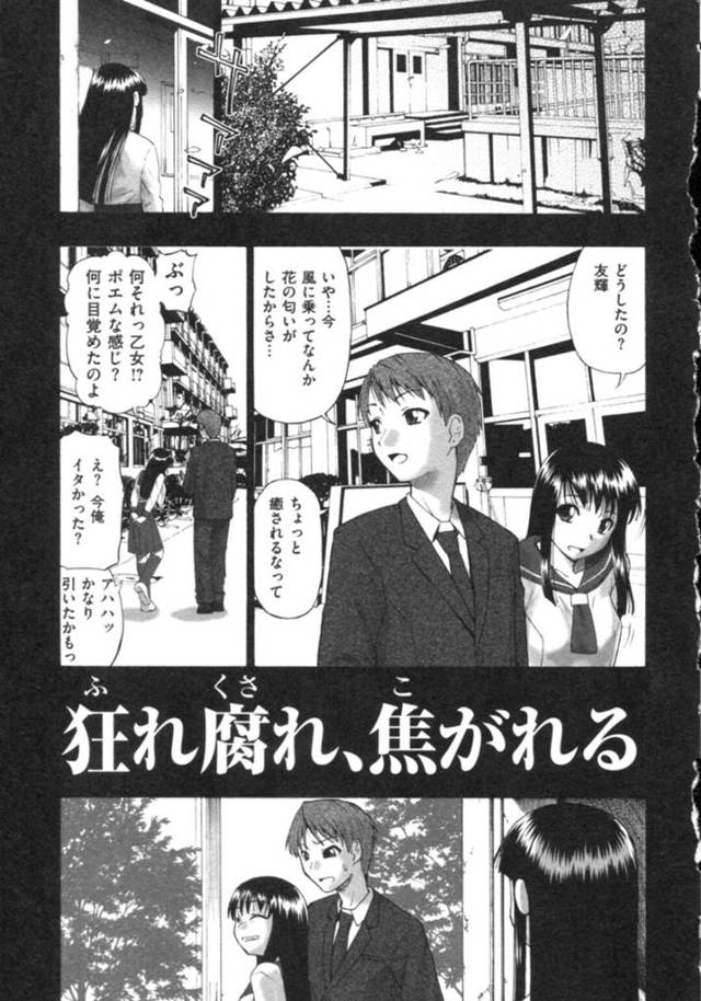 【エロ漫画】好きな男子を逆レイプする妄想をしながら狂人男に犯され続ける狂人美少女。穴という穴にデカマラをぶち込まれ、鬼畜連続レイプでアヘ絶頂【オイスター／狂れ腐れ、焦がれる２】