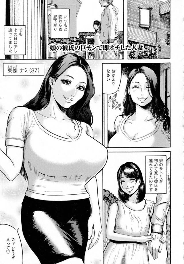 【エロ漫画】娘の彼氏にセクハラされてデカマラを見せつけられ、襲われた美人母。イラマチオされて激しく犯され、調教レイプでアヘ絶頂【巻貝一ヶ／娘の彼氏の巨チンで即オチした人妻】