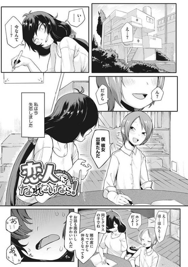 【エロ漫画】恋簿とになれないなら【オリジナル】