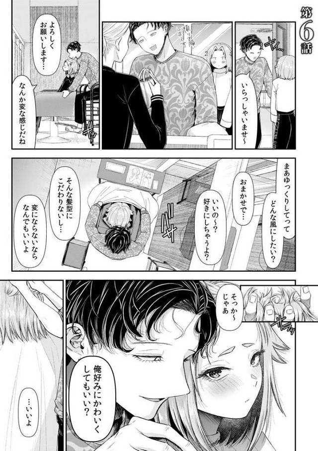 【オリジナル】言えない青春劇6【商業誌・オリジナルエロ画像】