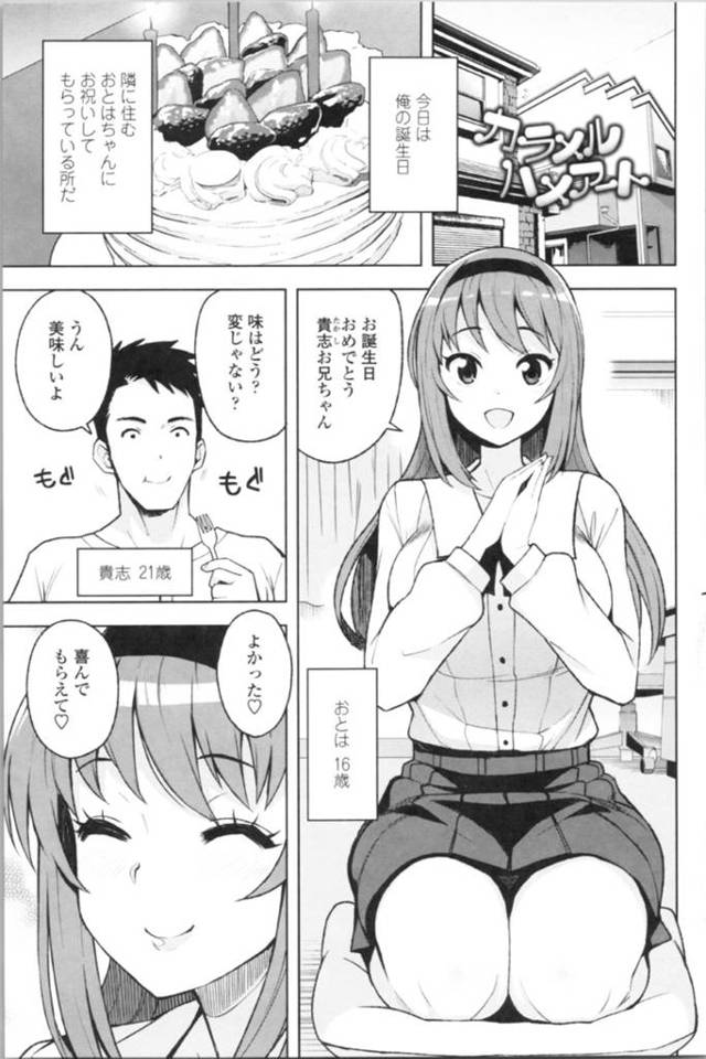 【誘惑エロ漫画】隣に住む年下JKと付き合うことになった大学生…【たまごろー】