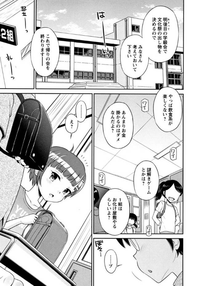 【輪姦エロ漫画】クラスメイト達の前で全裸になって輪姦されるロリ…【たまちゆき】
