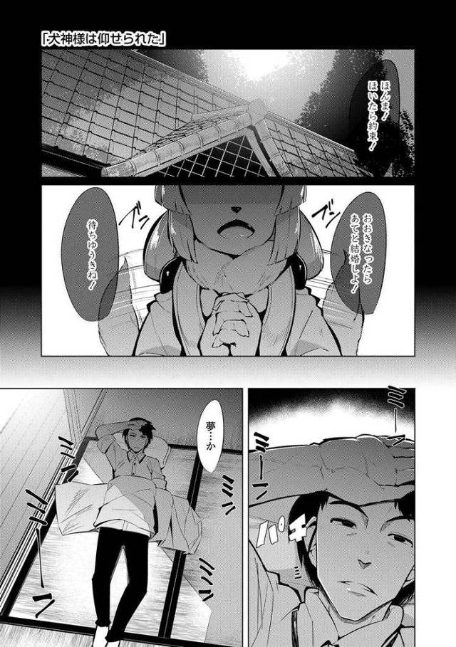 【同人誌】犬神様は仰せられた【オリジナル】