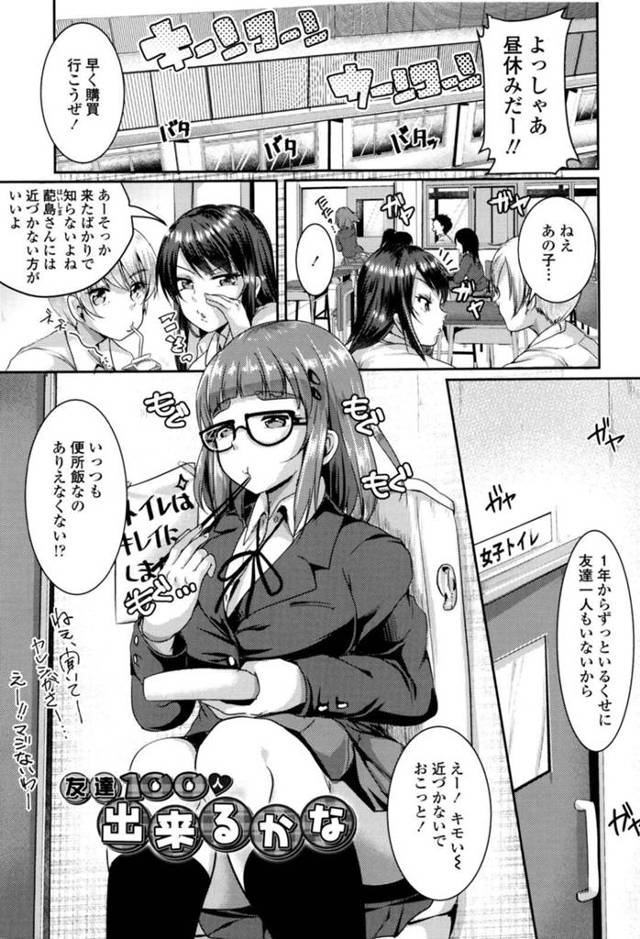 【エロ漫画】スカウトマンに騙されてエロビキニを着せられ、AVに出演させられる地味JK。カメラの前で男優に好き放題弄られて激しく犯され、ハメ撮り調教レイプでアヘアクメ【仙道八／友達１００人出来るかな】