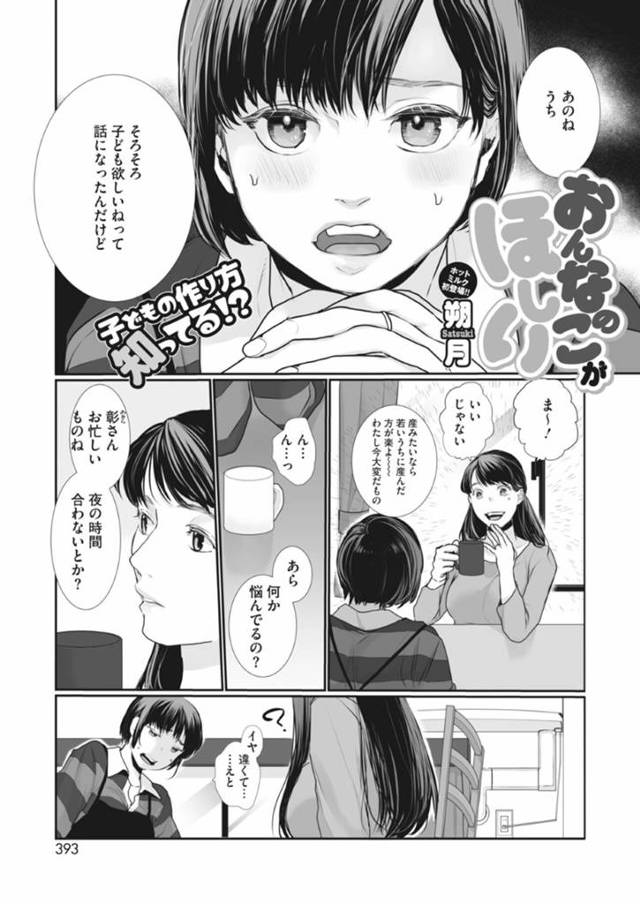 子供を産みたくてセックスしちゃう無垢な美女…イチャイチャとトロ顔に快楽堕ちしちゃう！【朔月：おんなのこがほしい】