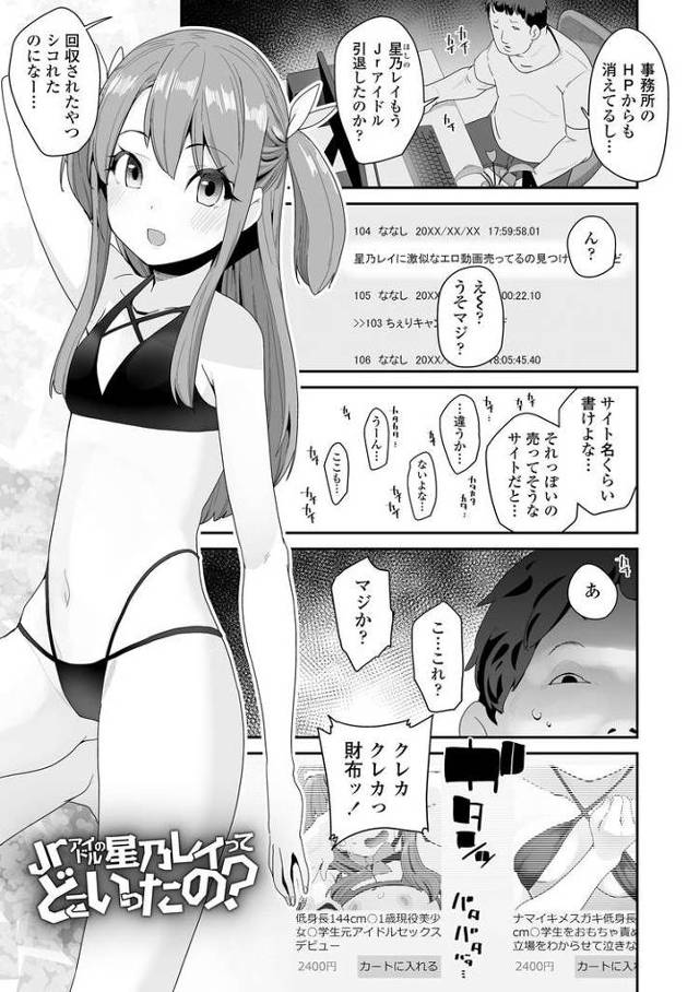 【同人誌】Jrアイドル星乃レイってどこいったの？【オリジナル】