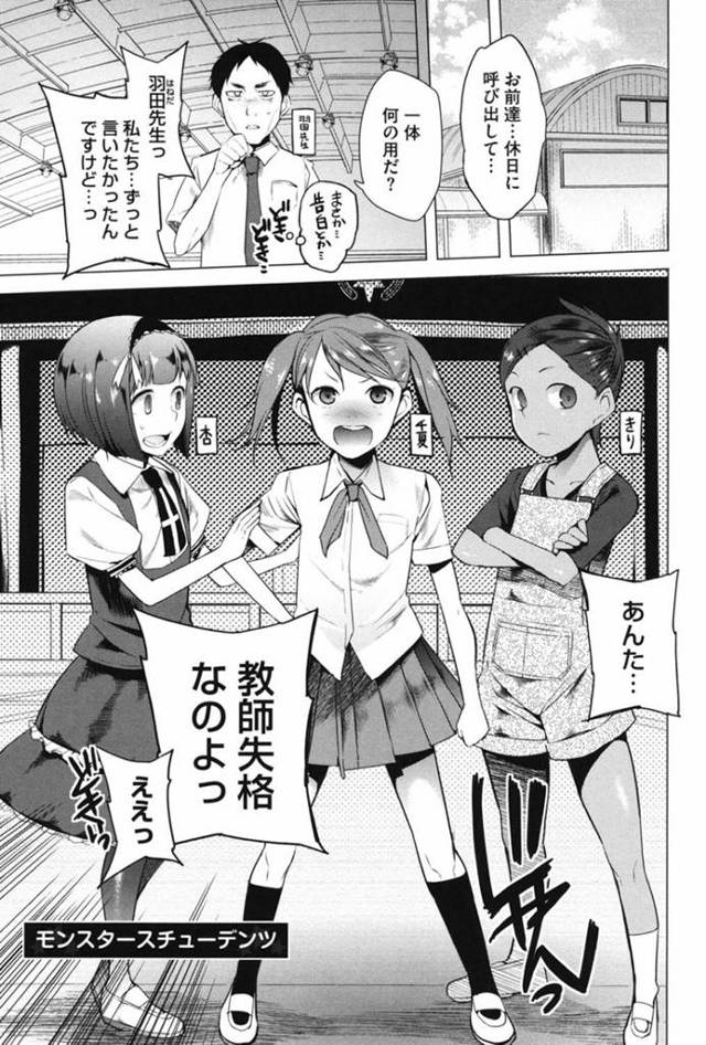 先生を誘惑しちゃうエロかわいいロリたち…逆レイプにイチャラブセックスでトロ顔に快楽堕ちしちゃう！