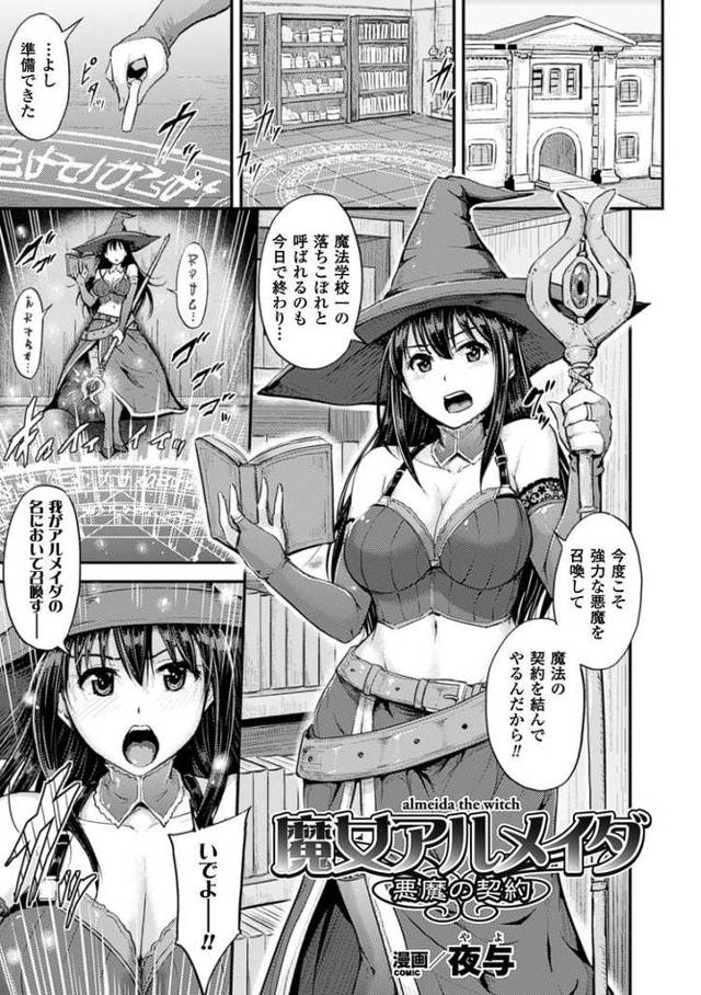 【オリジナル】魔女アルメイダ【商業誌・オリジナルエロ画像】