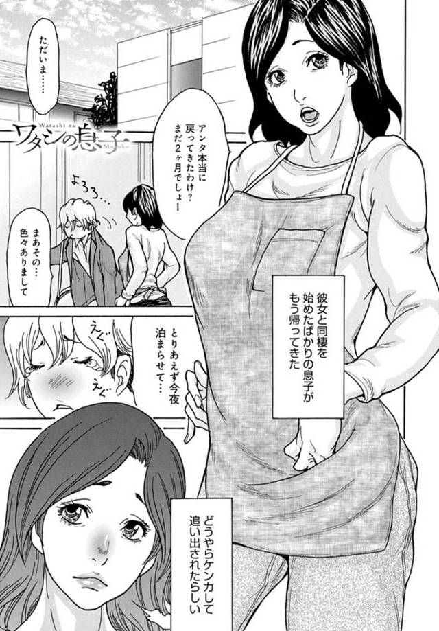【エロ漫画】彼女に追い出された息子が帰ってきて相談に乗った母親がお酒を飲まして酔うと襲われて発情して近親相姦で中出しされる！【葵ヒトリ】