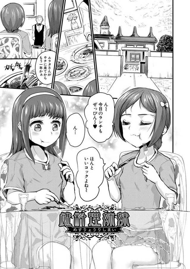 【オリジナル】雌料理姉妹【商業誌・オリジナルエロ画像】