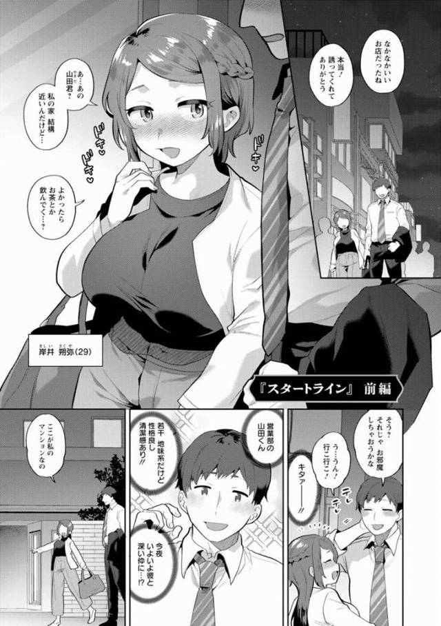 【エロ漫画】好き合ってる男と女みたいにシよっか♥俺は全然オッケーだけど？「スタートライン」