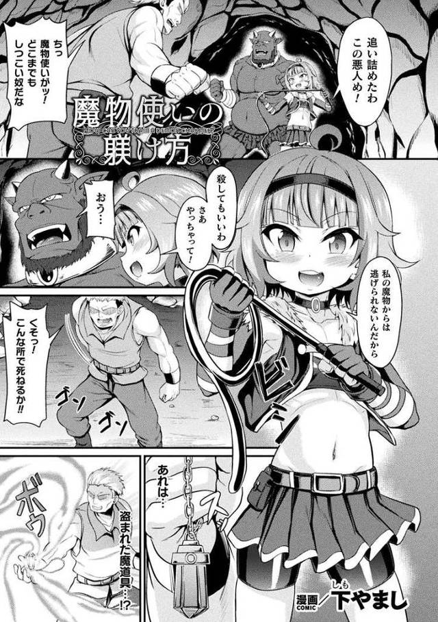 【オリジナル】魔物使いの躾け方【商業誌・オリジナルエロ画像】