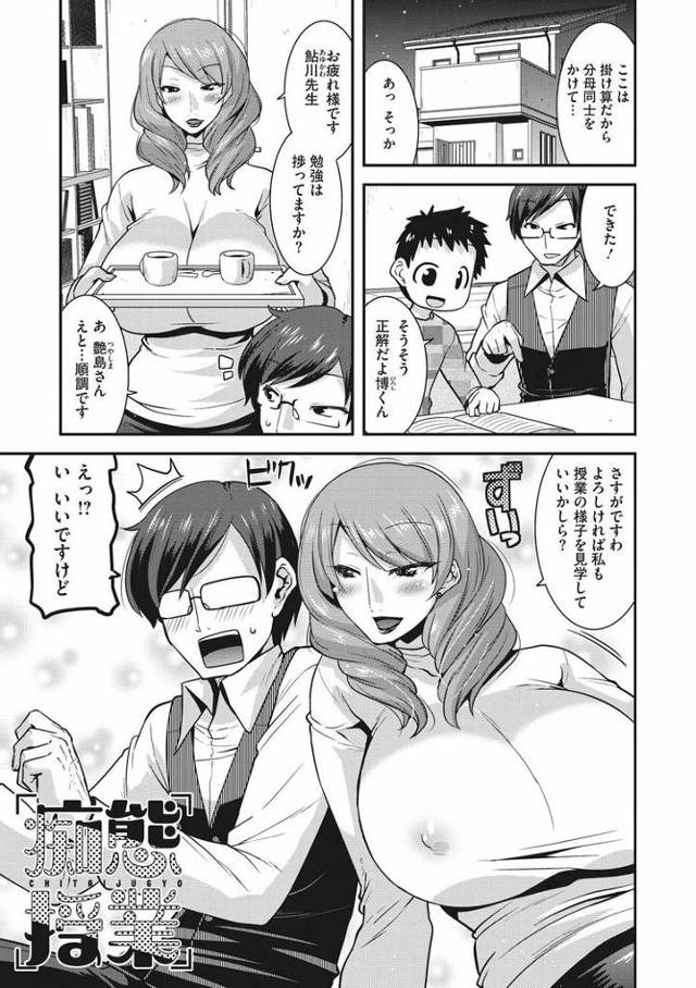 【エロ漫画・エロ同人誌】痴態授業