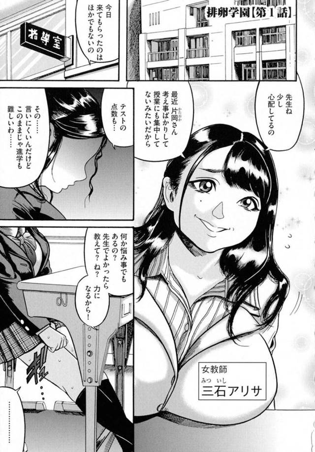 【エロ漫画】下劣な校長や教頭に脅されて慰み者にされる美少女JK。無理やり処女を奪われた後、毎日のように調教され、鬼畜調教レイプで陵辱アヘアクメ【Alp／排卵学園 第１話】