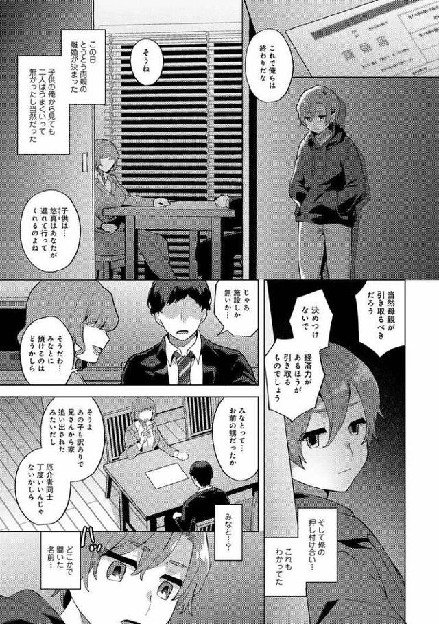 【エロ漫画】そして家族になる【オリジナル】