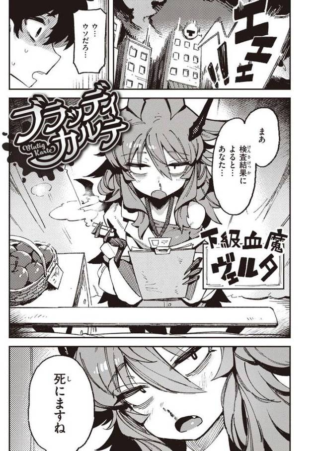 【エロ漫画】ブラッディカルテ【オリジナル】