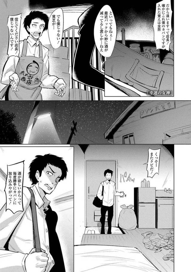 【同人誌】幸運の女神【オリジナル】