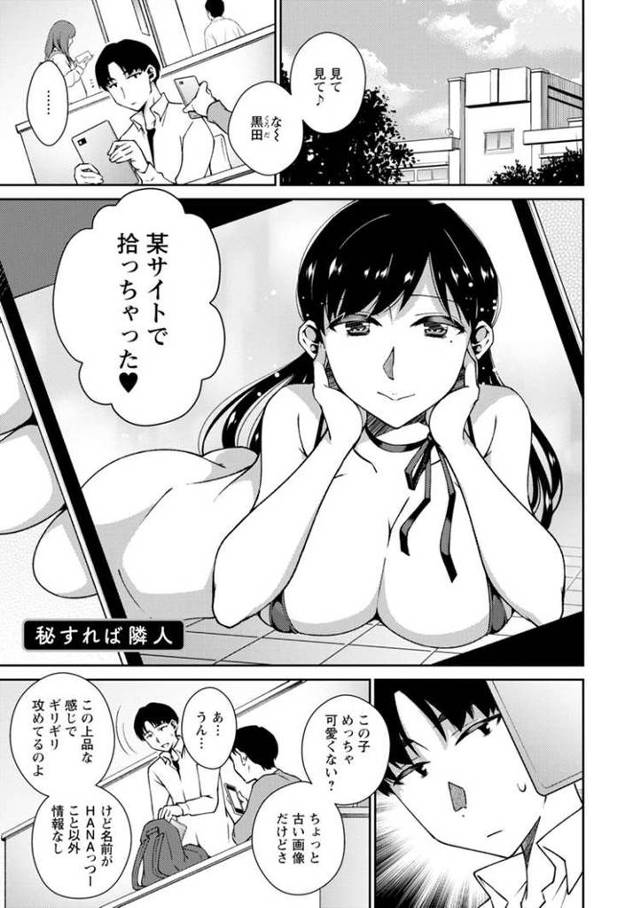 【エロ漫画・エロ同人誌】秘すれば隣人