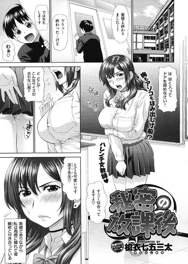 【エロ漫画】教え子男子と付き合ってる巨乳女教師が教室で制服コスプレさせられてエッチしちゃってるよｗ【無料 エロ同人】