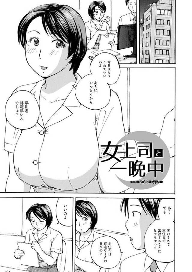 【エロ漫画・エロ同人誌】女上司と一晩中