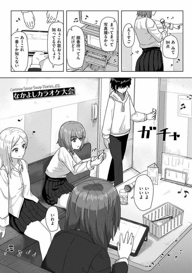 【オリジナル】なかよしカラオケ大会【商業誌・オリジナルエロ画像】