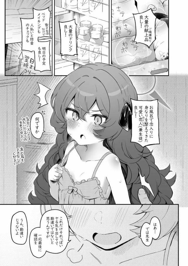 【エロ同人】イロハのヘイローに中出し…子宮よりもっと存在の深いところマーキングさせてっ♡「ブルーアーカイブ/棗イロハ」