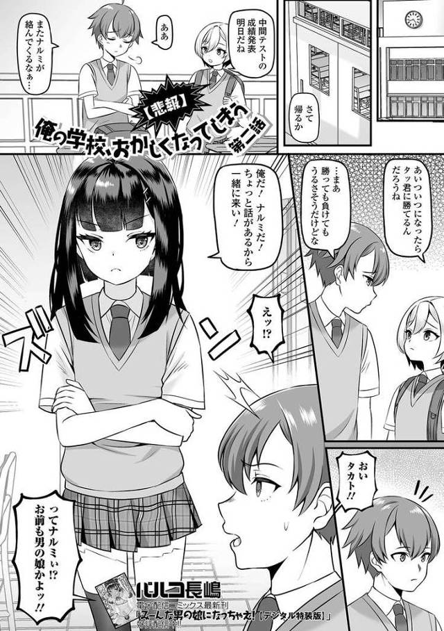 【同人誌】俺の学校、おかしくなってしまう【オリジナル】