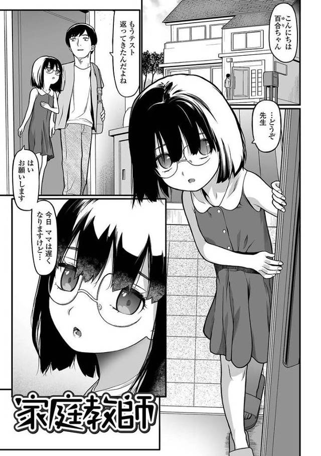 【エロ漫画】家庭教師【オリジナル】