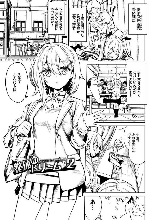 【同人誌】整体inドリーム2【オリジナル】