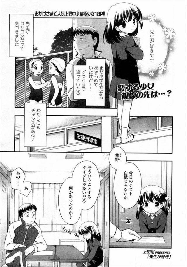 ロリコン教師の刺客は教え子ｗｗｗ相談室で誘惑してくるJSに我慢できず生ハメする教師ｗｗｗｗｗ【エロ漫画】